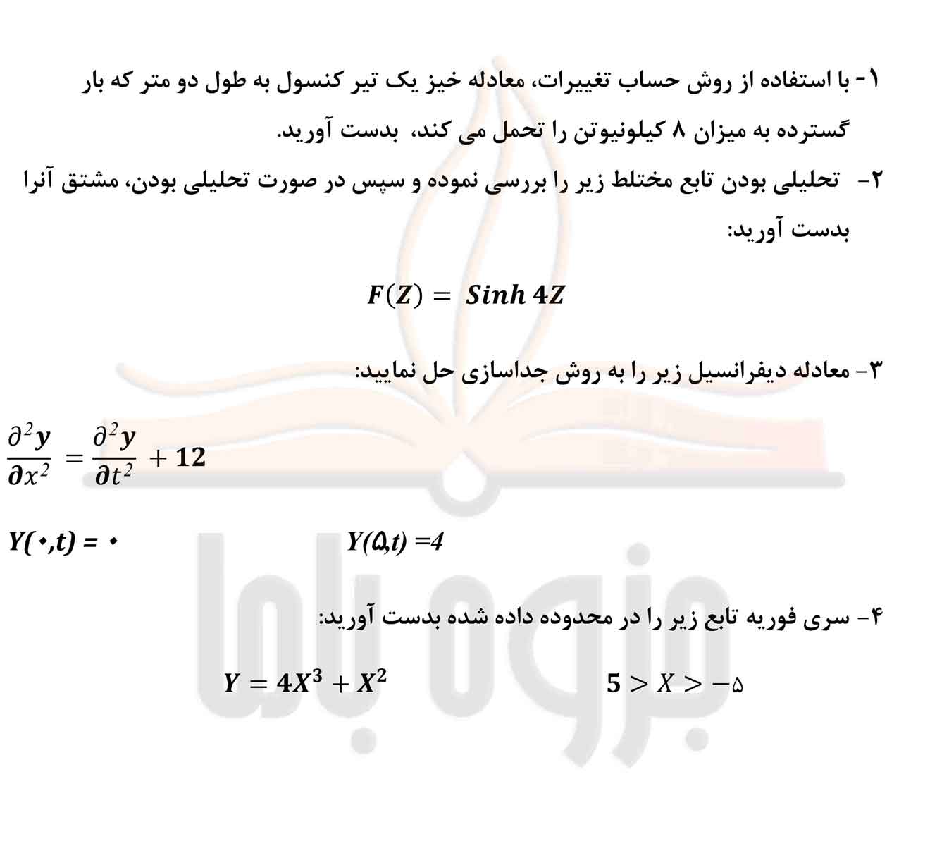 نمونه سوال ریاضی مهندسی