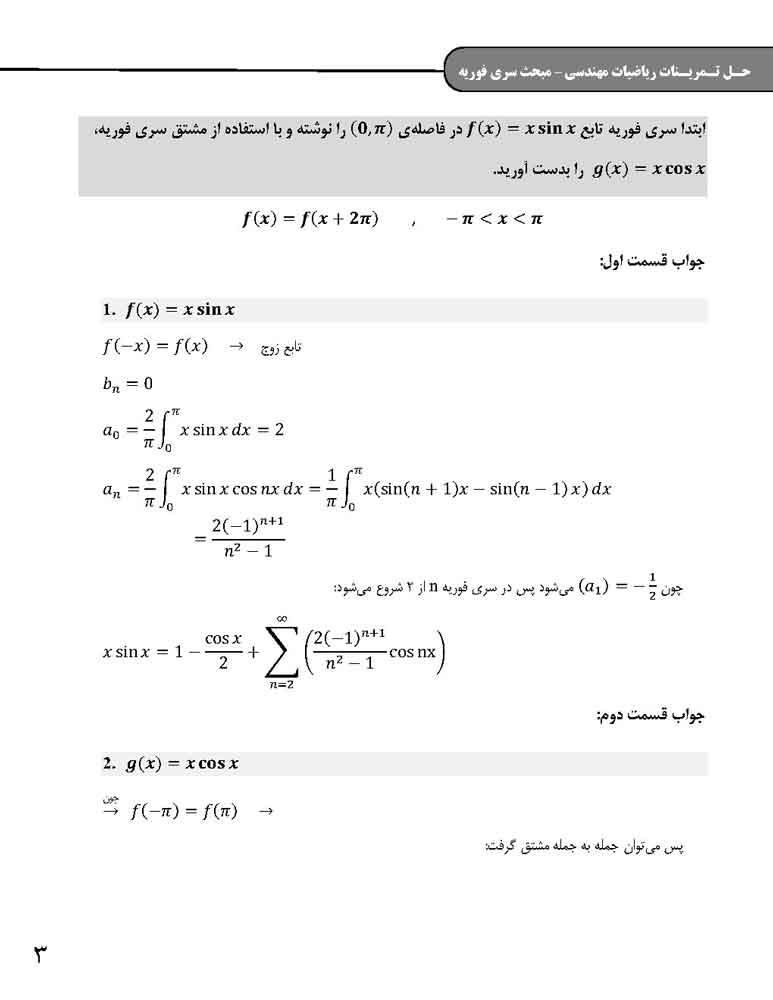 نمونه سوال ریاضیات مهندسی