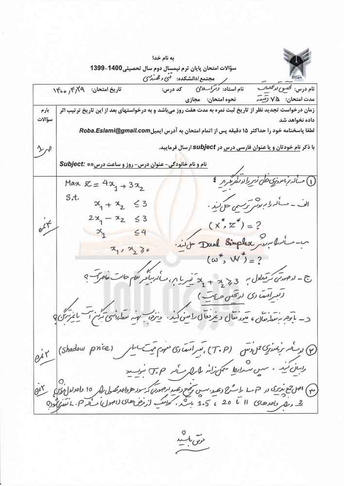 نمونه سوال تحقيق در عملیات