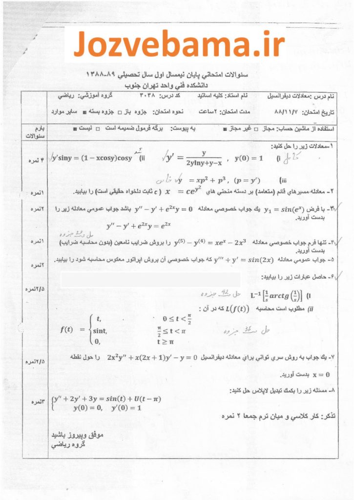 نمونه سوال معادلات دیفرانسیل