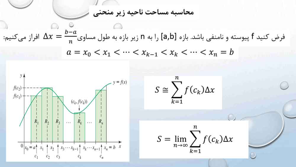 جزوه روش‌های انتگرال‌گیری