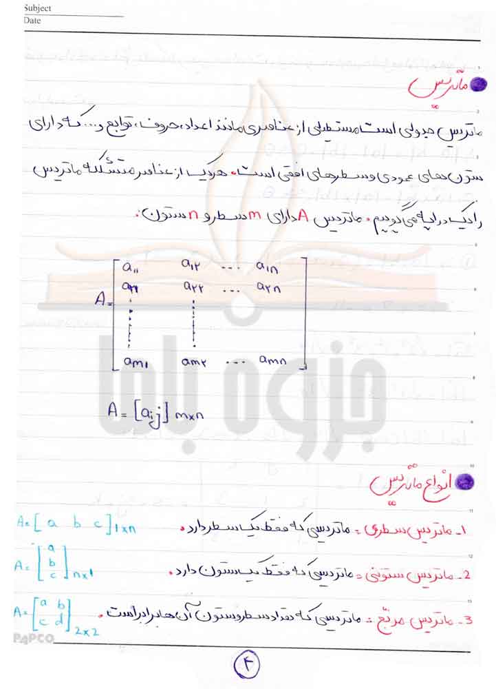 جزوه ریاضیات پیشرفته