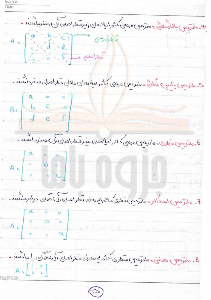 جزوه ریاضیات پیشرفته