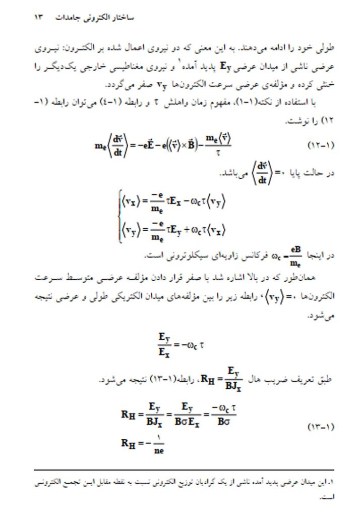 جزوه فیزیک حالت جامد 2