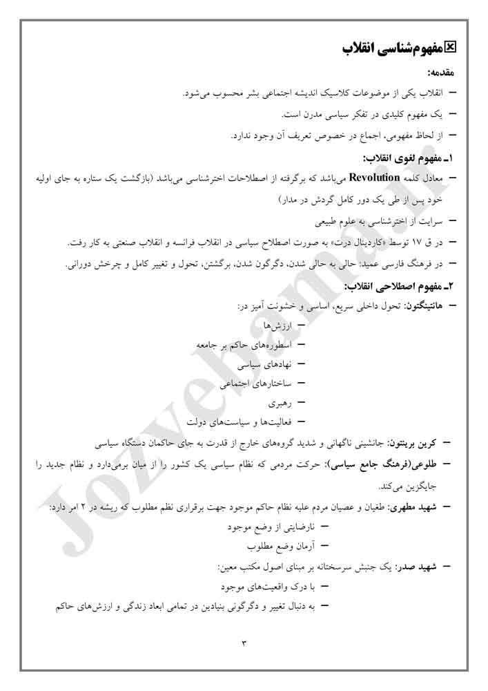 جزوه درس انقلاب اسلامی ایران