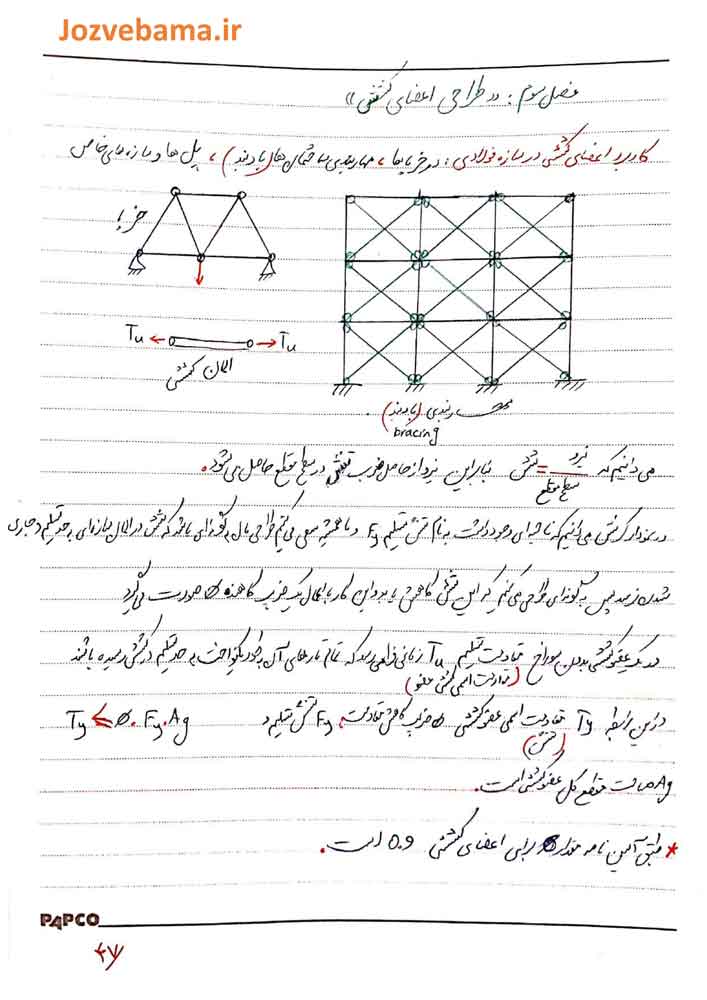 جزوه سازه‌های فولادی 1