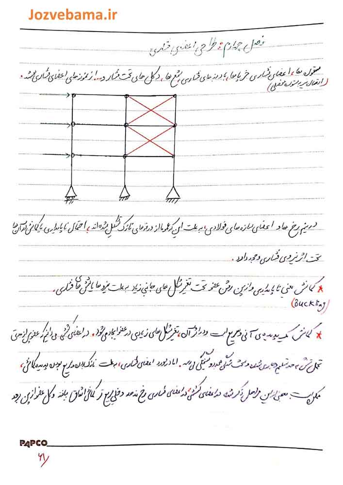 جزوه سازه‌های فولادی 1