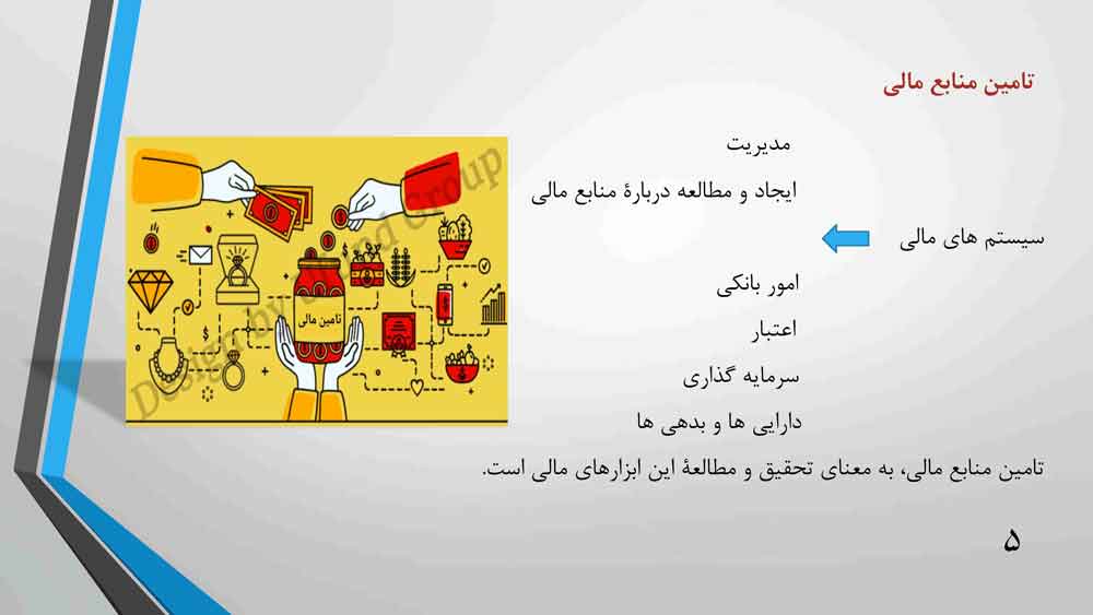 پاورپوينت منابع مالی کارفرمایان و پیمانکاران