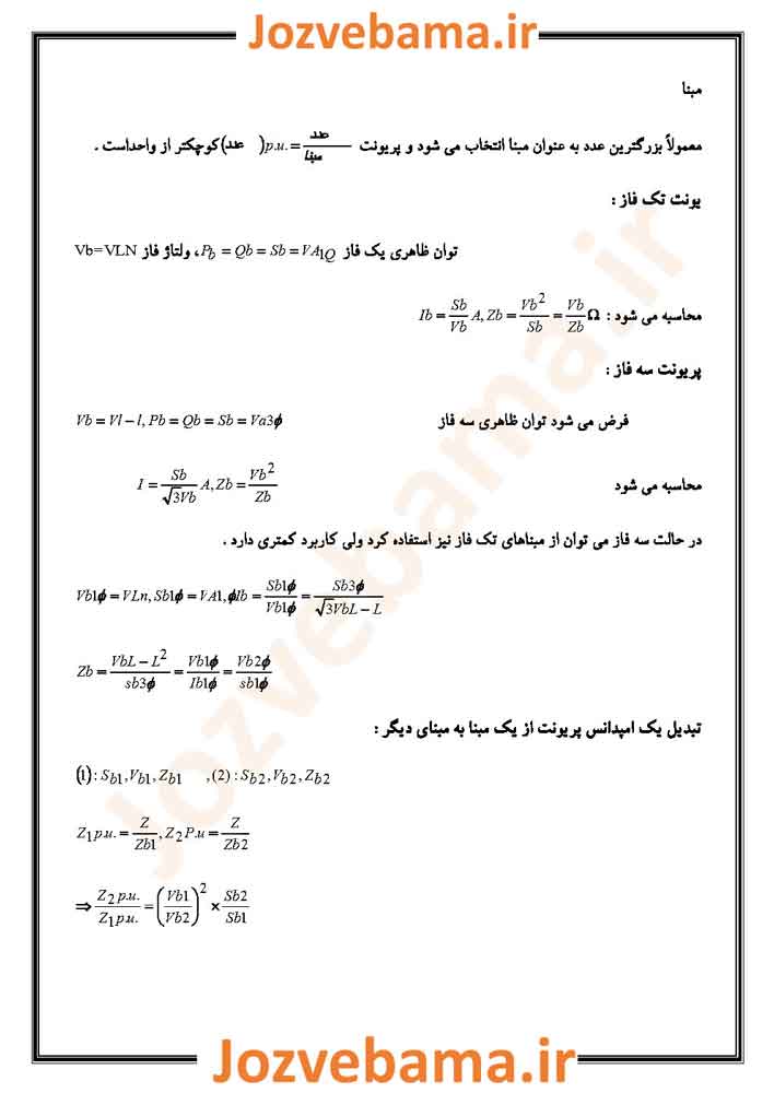 جزوه درس بررسی سیستم های قدرت