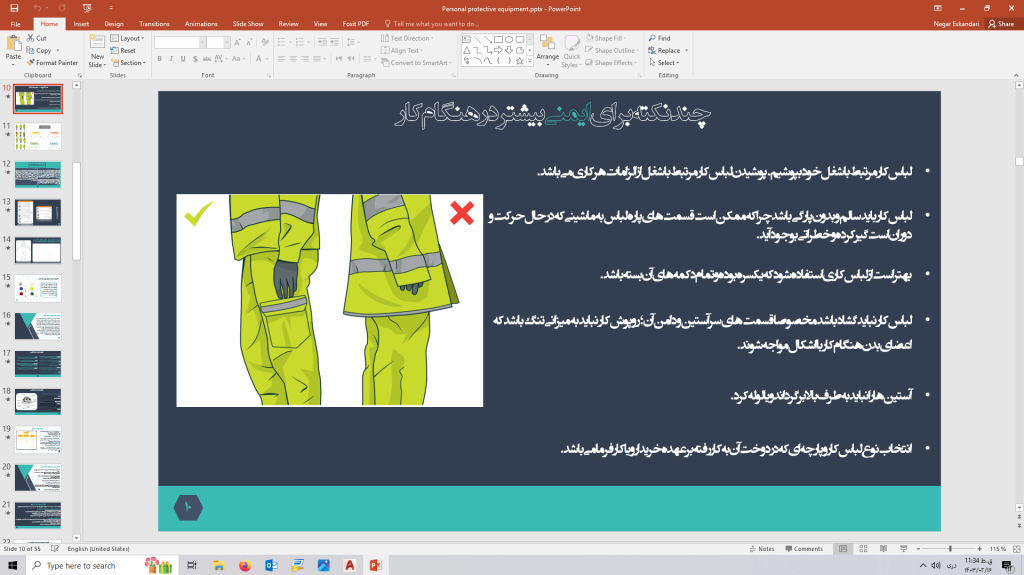 پاورپوینت تجهیزات حفاظت انفرادی