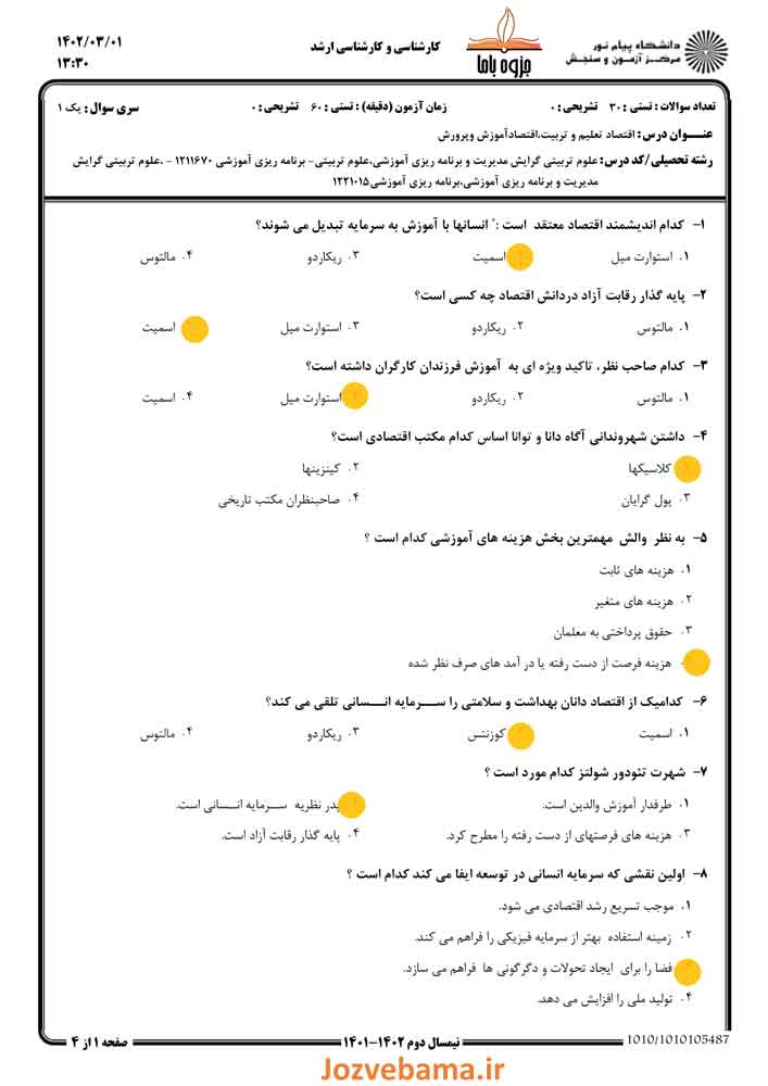 نمونه سوال اقتصاد تعلیم و تربیت