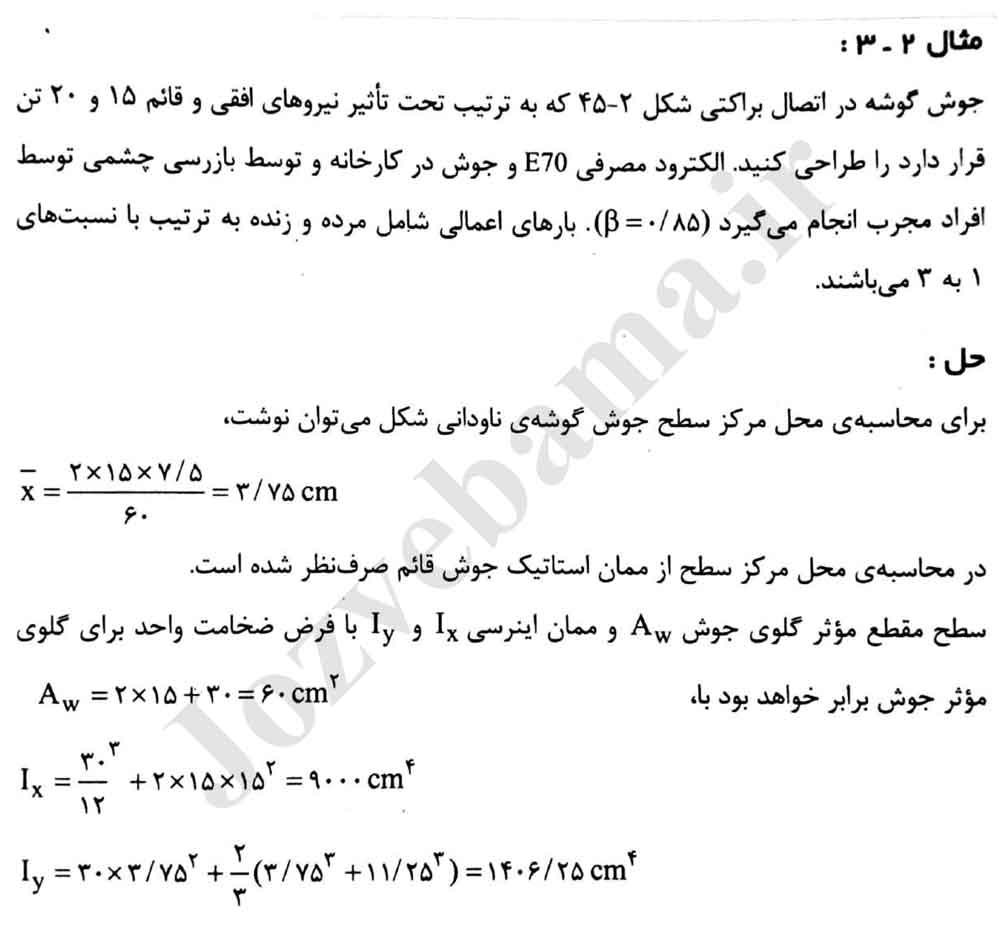 جزوه سازه‌های فولادی 2 