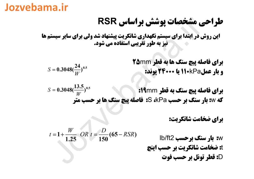 کامل ترین جزوه مهندسی تونل