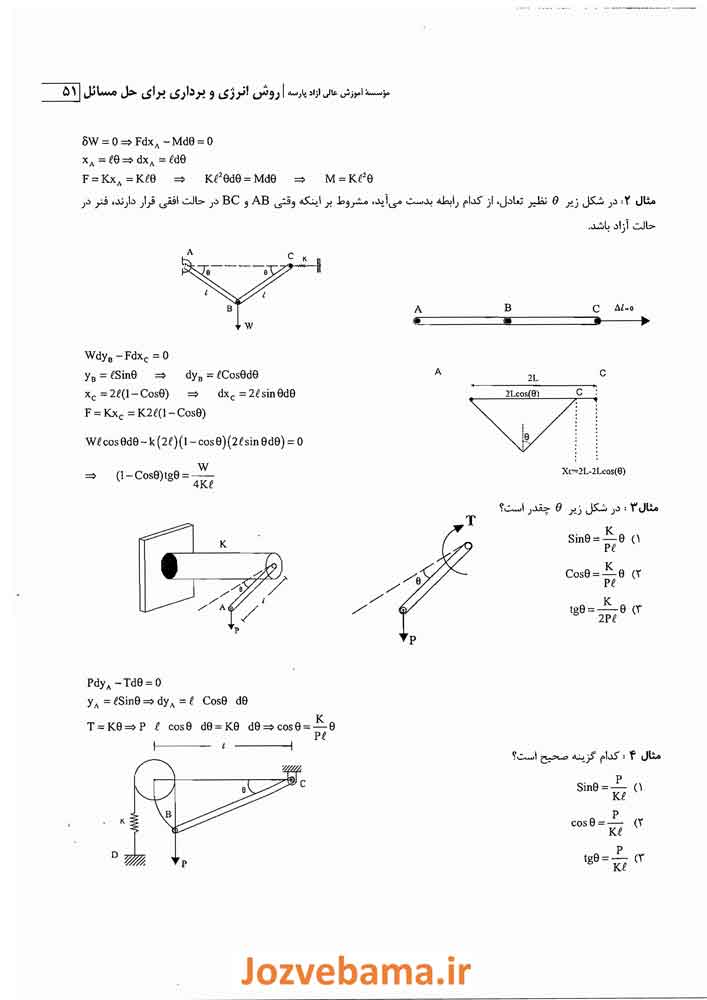 جزوه مکانیک جامدات