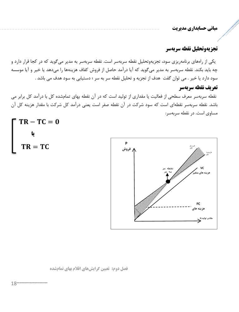 جزوه مبانی حسابداری مدیریت