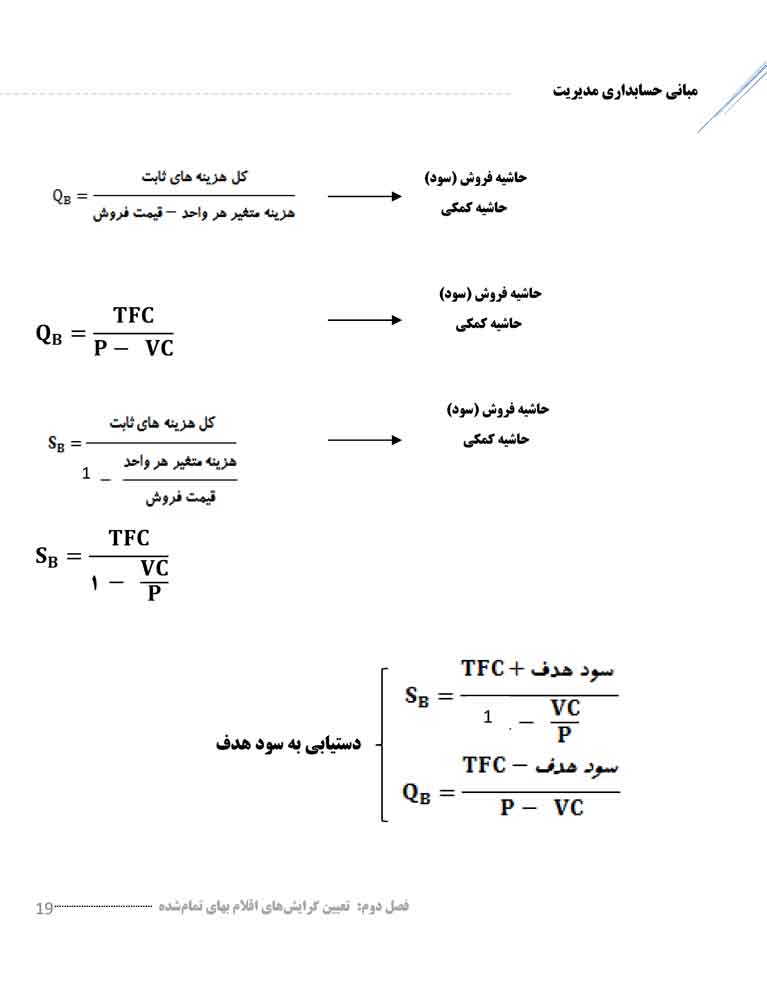 جزوه مبانی حسابداری مدیریت