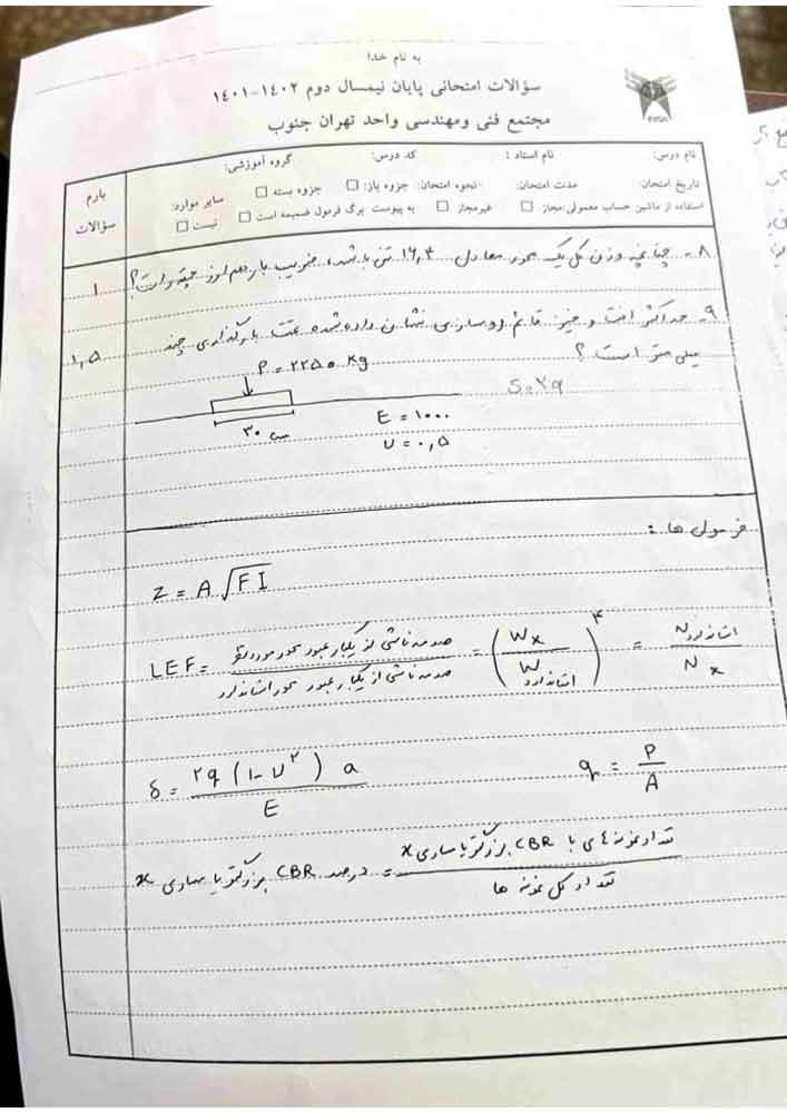 نمونه سوال روسازی راه