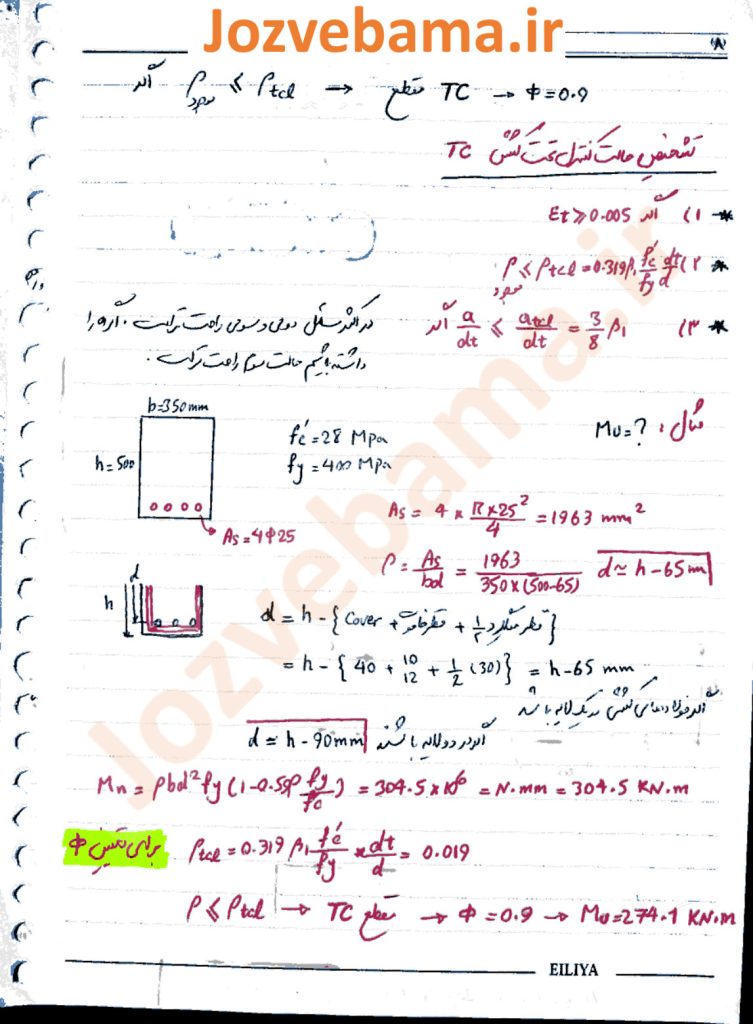 جزوه طراحی سازه های بتن آرمه مستوفی نژاد