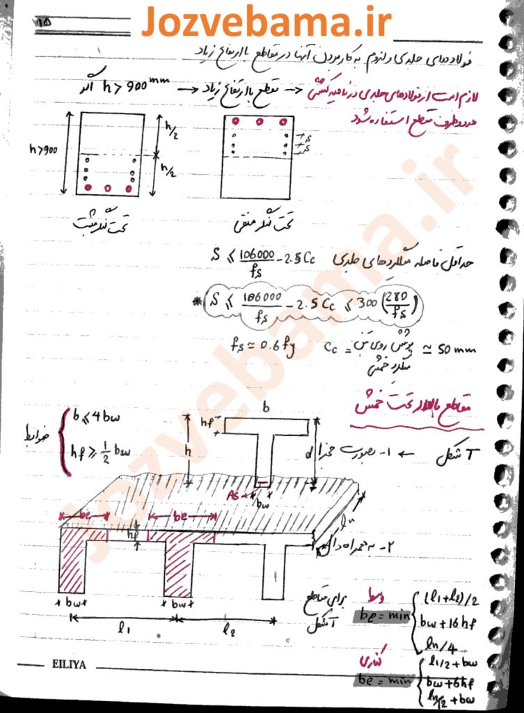 جزوه طراحی سازه های بتن آرمه مستوفی نژاد