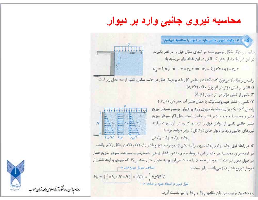 جزوه مهندسی پی(طراحی دیوار حائل)