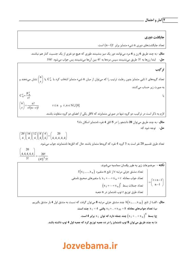 جزوه آمار و احتمال مهندسی