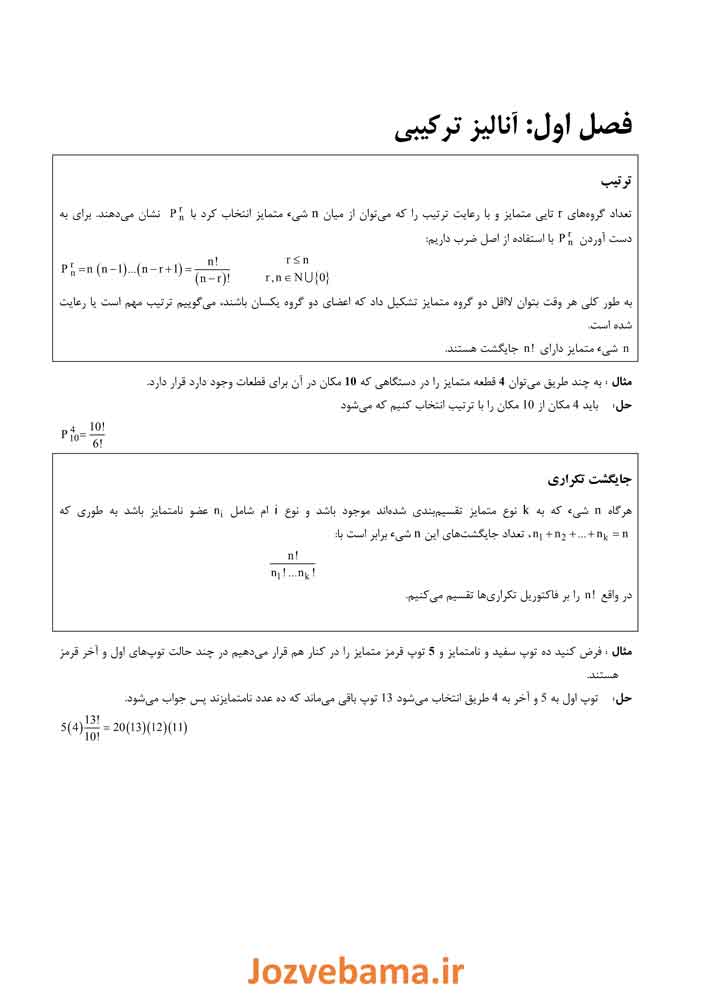 جزوه آمار و احتمال مهندسی