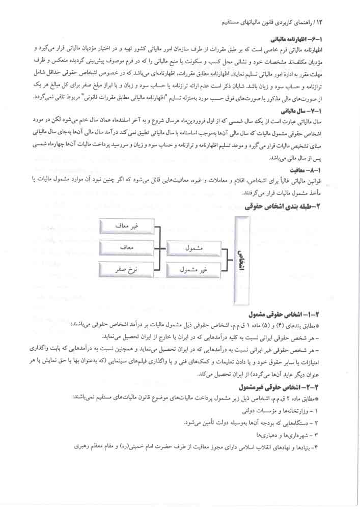 جزوه مالیاتی 1 پیام نور