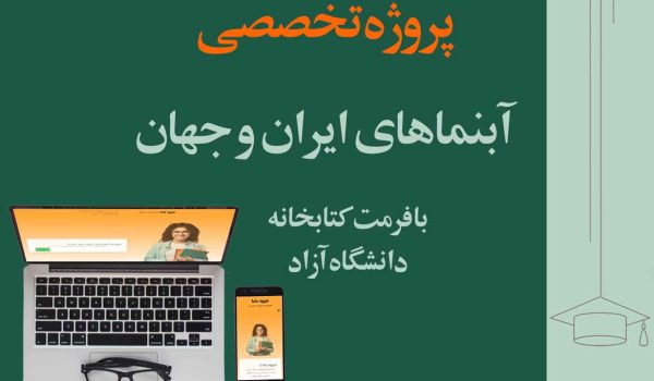 پروژه تخصصی رشته عمران با فرمت کتابخانه