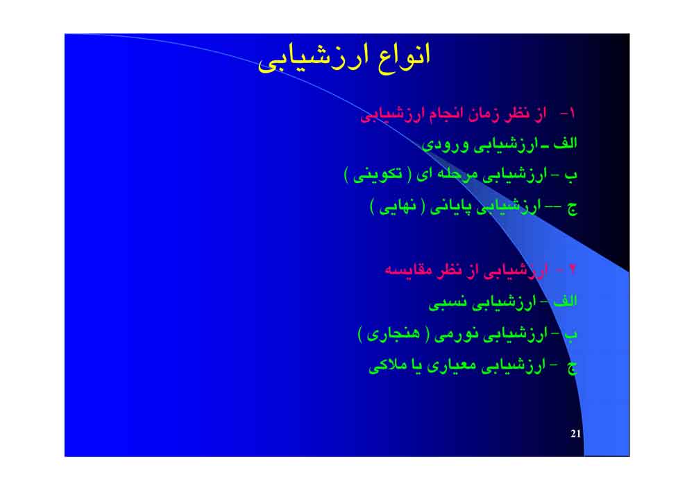 جزوه سنجش و اندازه گیری در تربیت بدنی