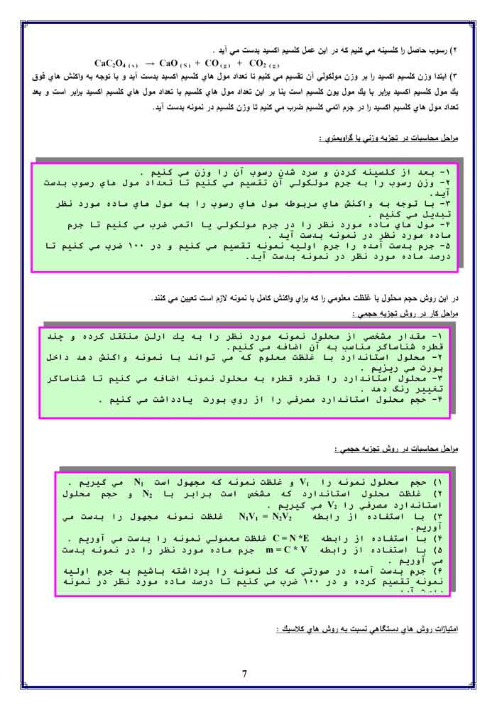 جزوه شیمی تجزیه 1