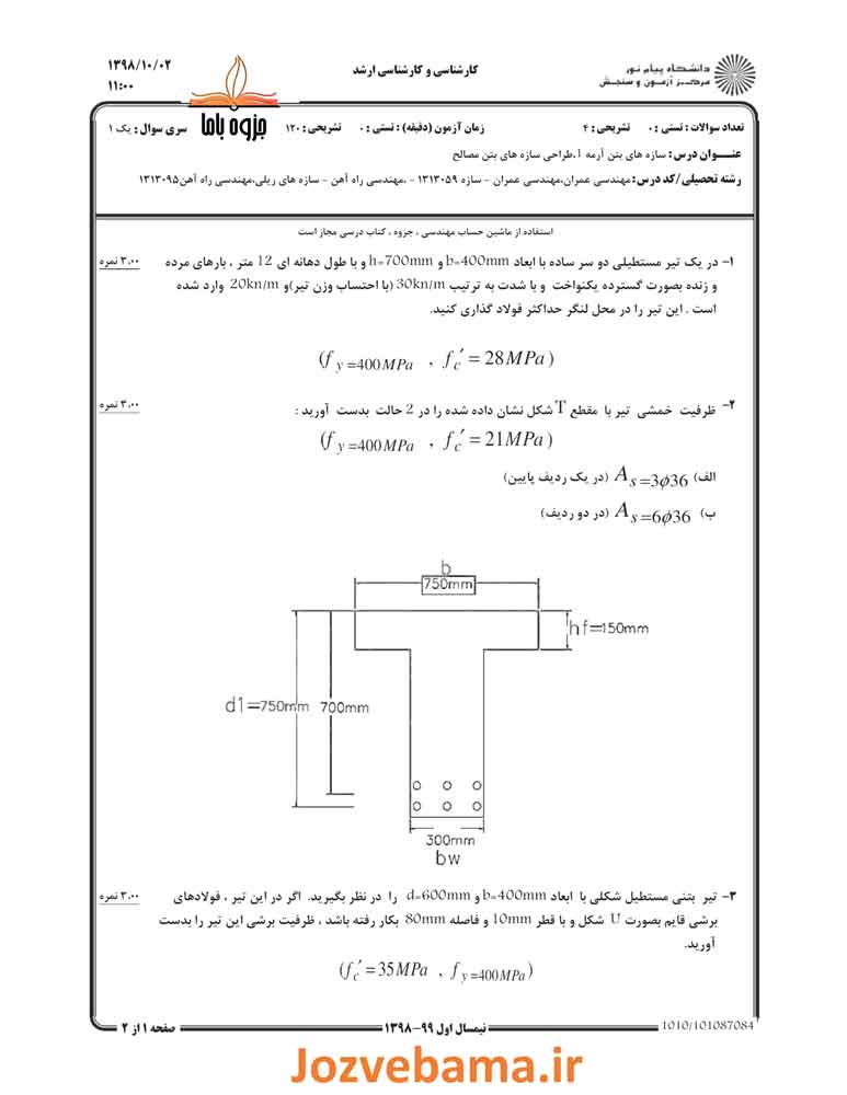 نمونه سوال بتن آرمه پیام نور