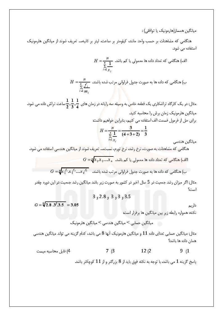 جزوه آمار و احتمال