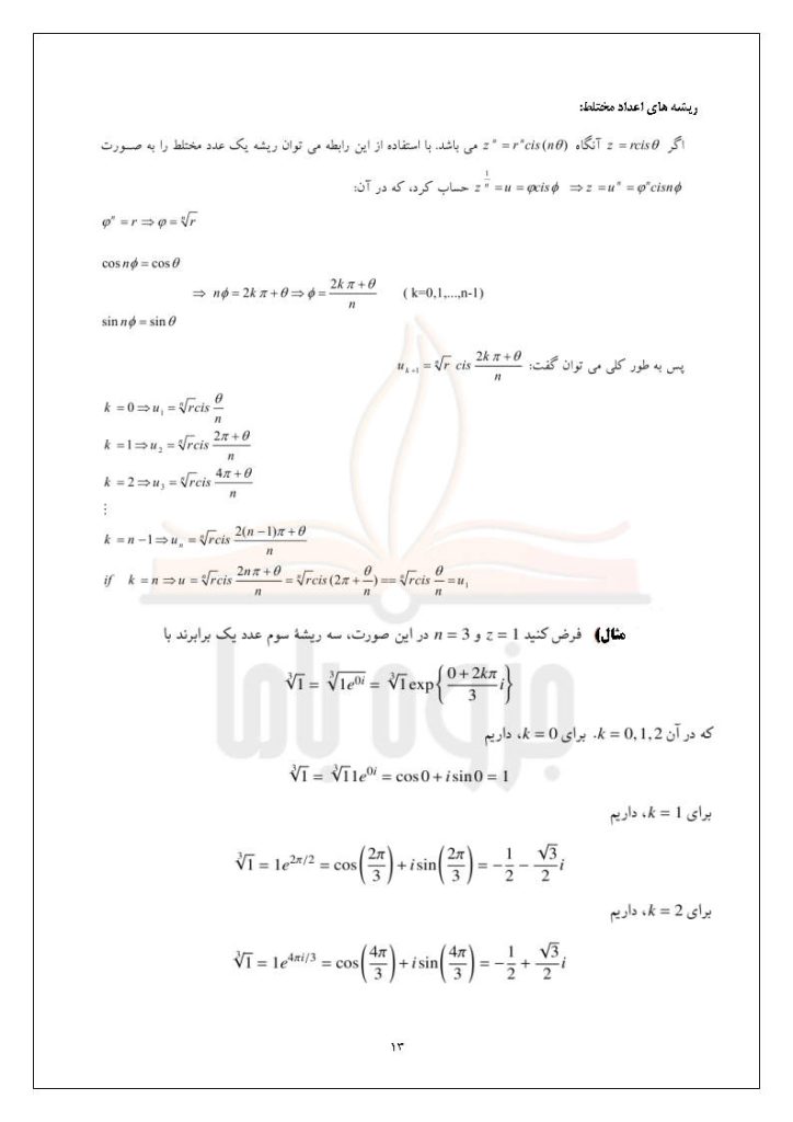 جزوه ریاضی عمومی 1