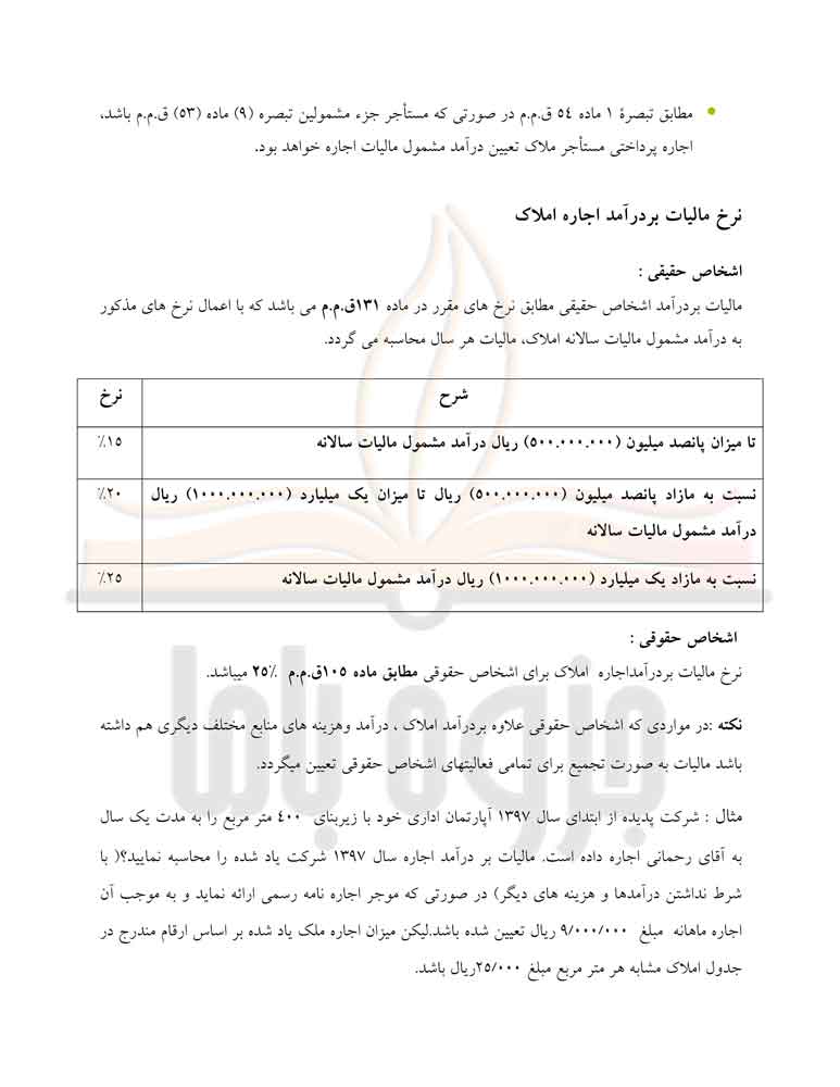 جزوه حسابداری مالياتی 