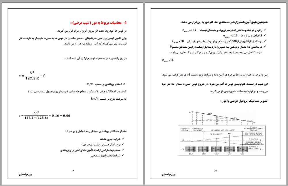 پروژه راهسازی مهندسی عمران