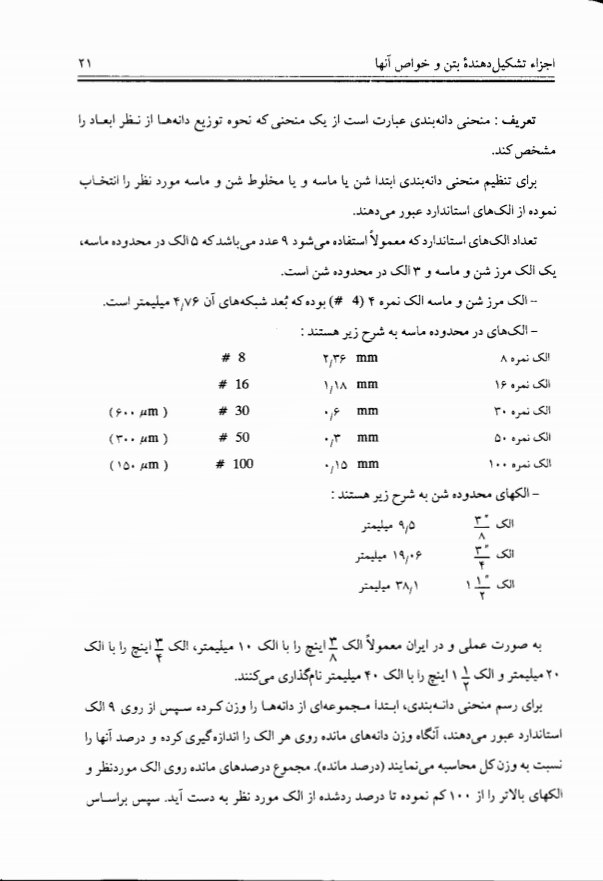 جزوه تکنولوژی و طرح اختلاط بتن دکتر مستوفی‌نژاد