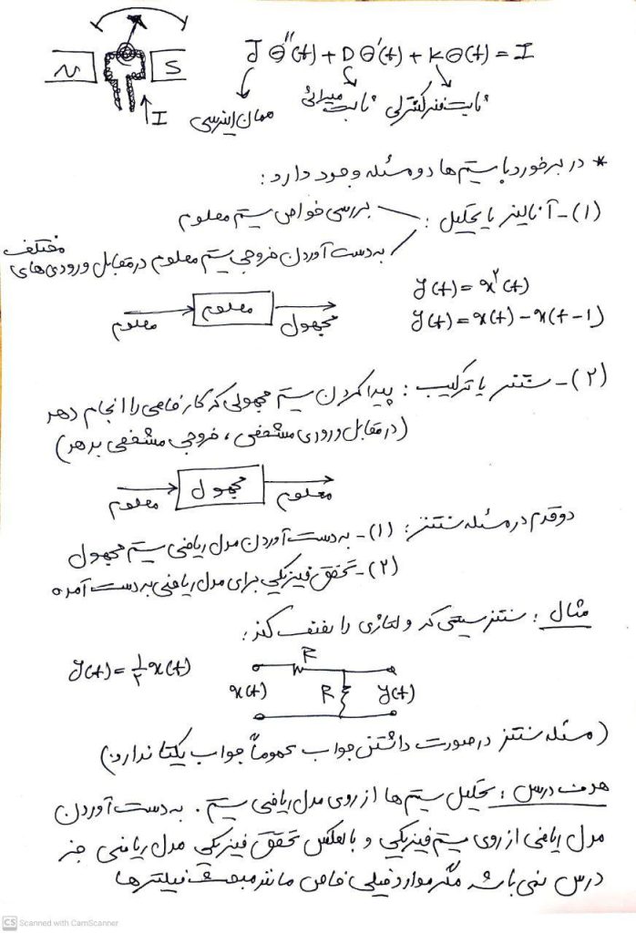 جزوه سیگنال‌ها و سیستم‌ها