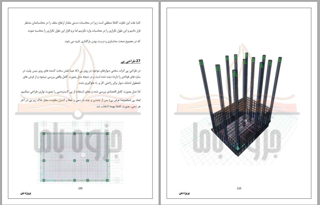 پروژه سازه های بتنی