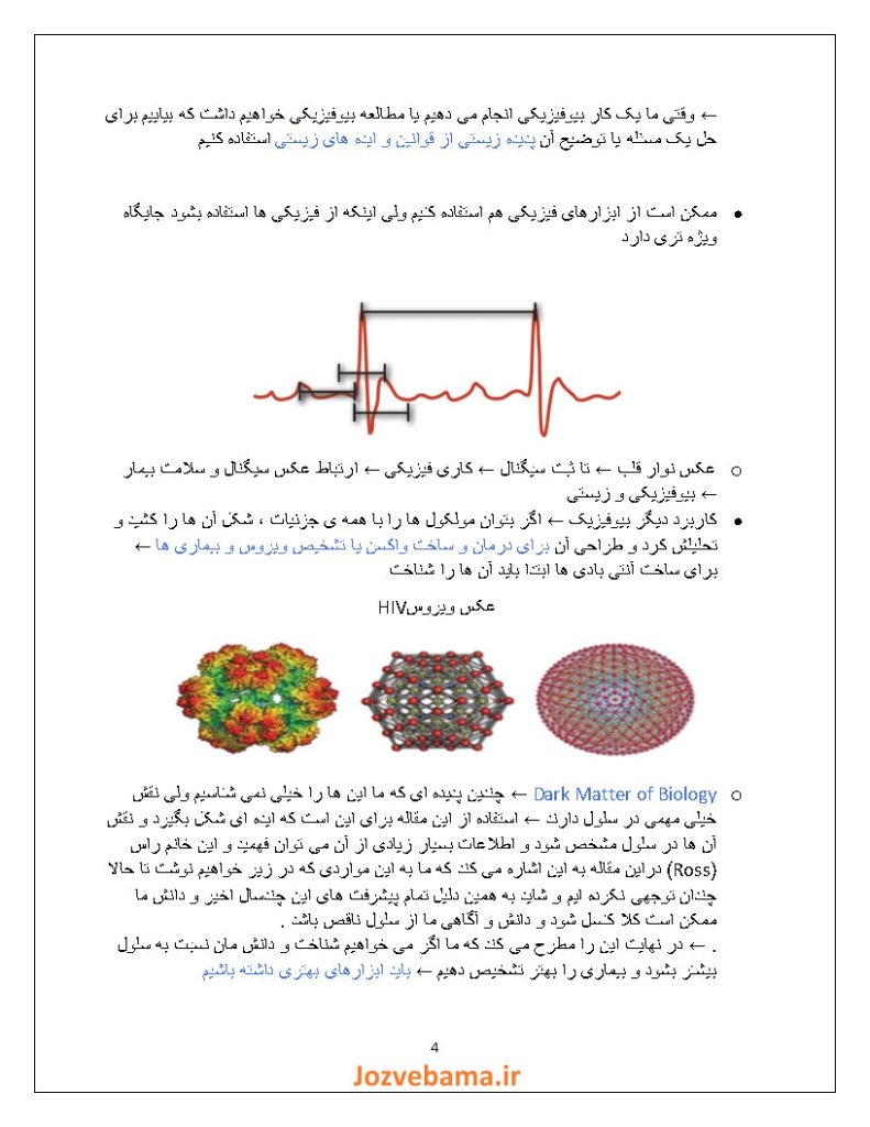 جزوه درس بیوفیزیک