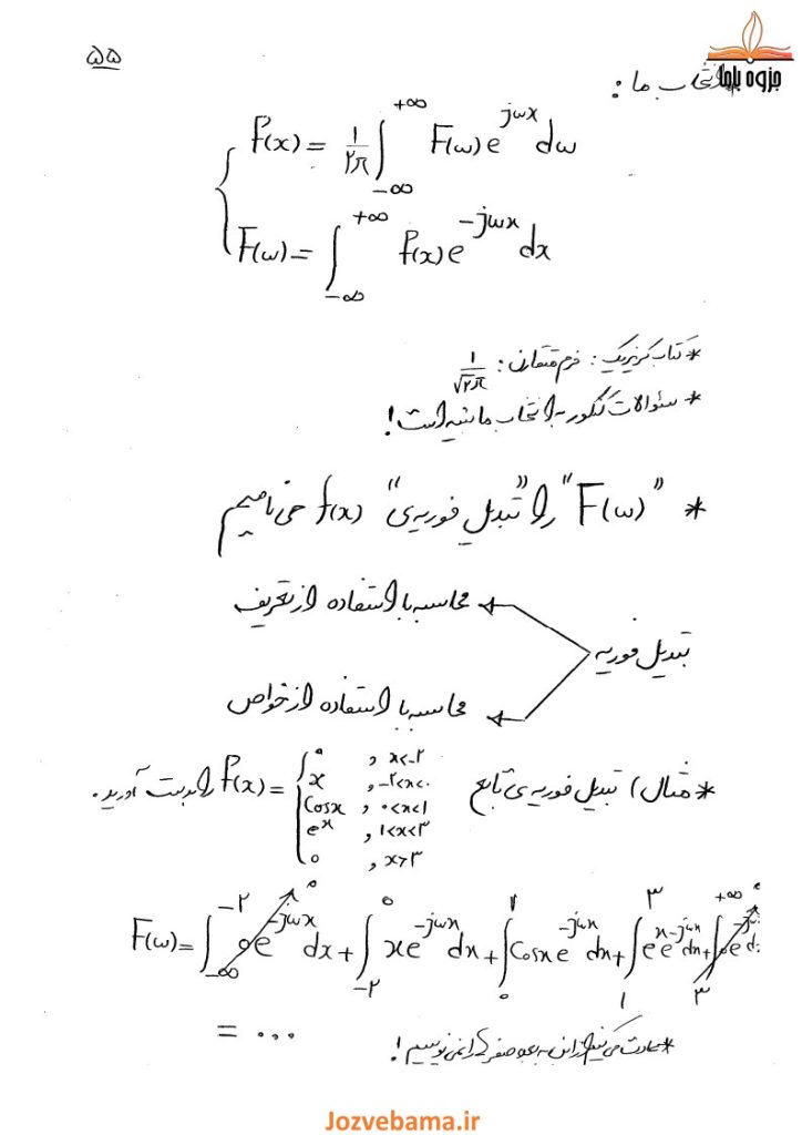 جزوه ریاضی مهندسی استاد کرمی