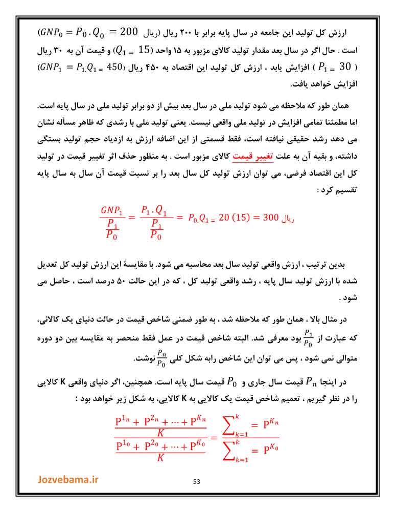 جزوه اقتصاد کلان 1