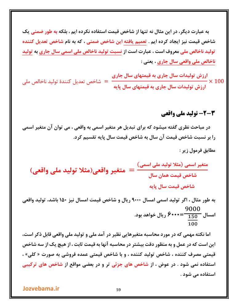 جزوه اقتصاد کلان 1