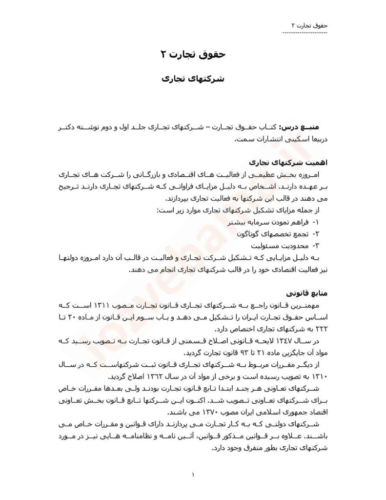 جزوه حقوق تجارت 2