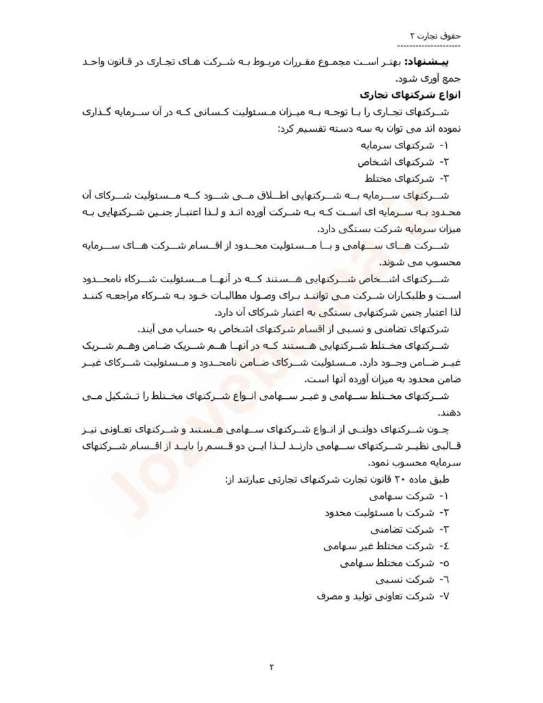 جزوه حقوق تجارت 2