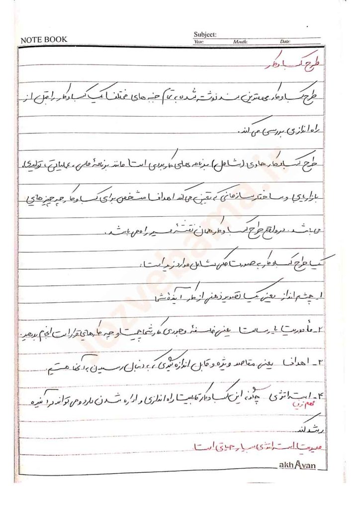 جزوه مدیریت کسب و کار