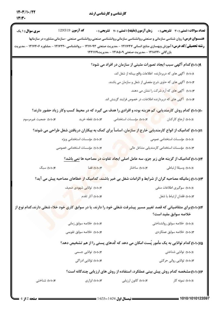 نمونه سوال روانشناسی سازمانی صنعتی پیام نور