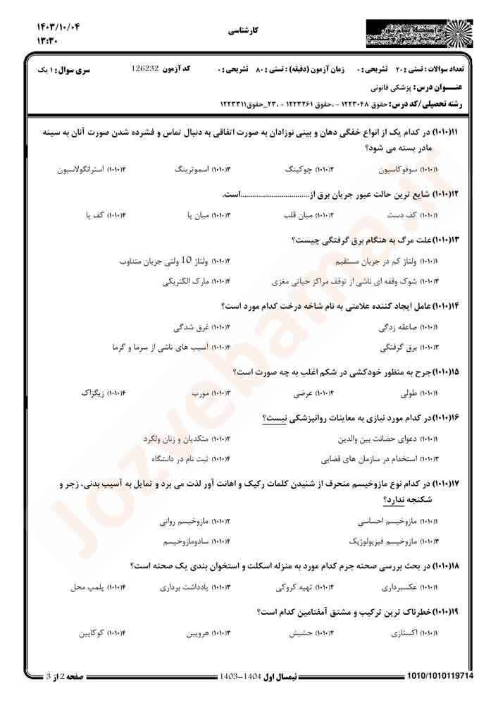 نمونه سوال پزشکی قانونی پیام نور