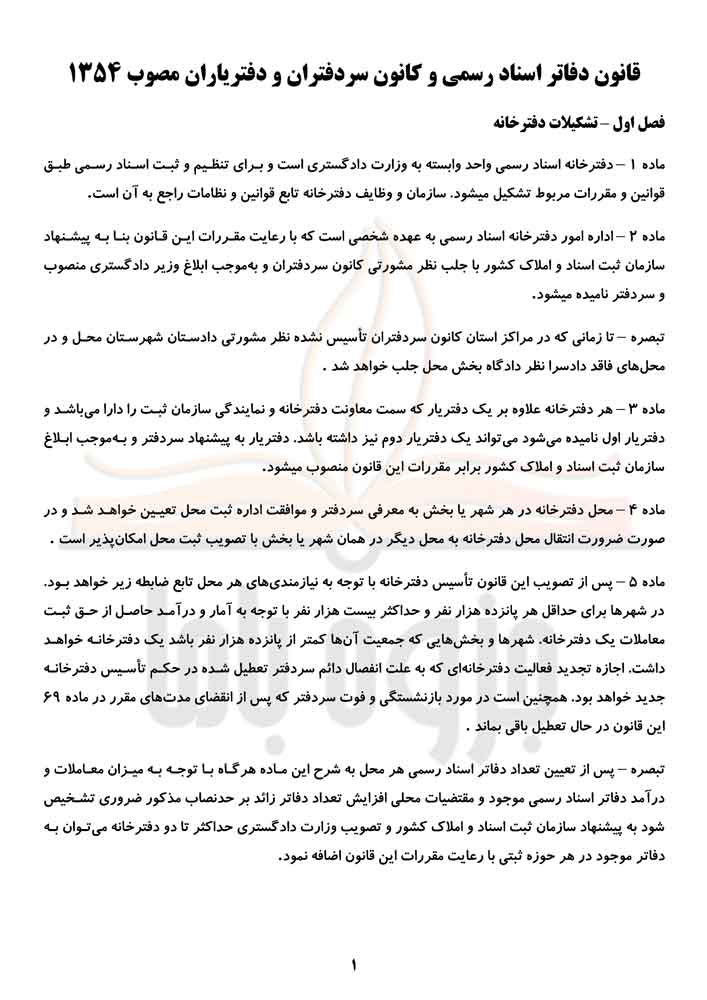 جزوه قانون دفاتر اسناد رسمی