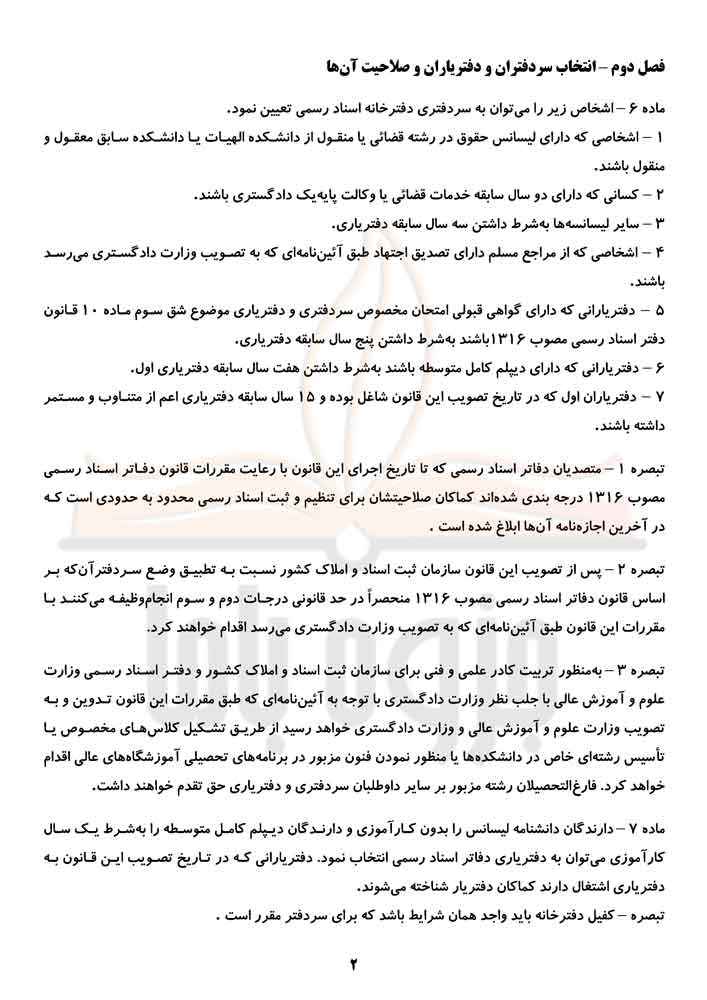 جزوه قانون دفاتر اسناد رسمی