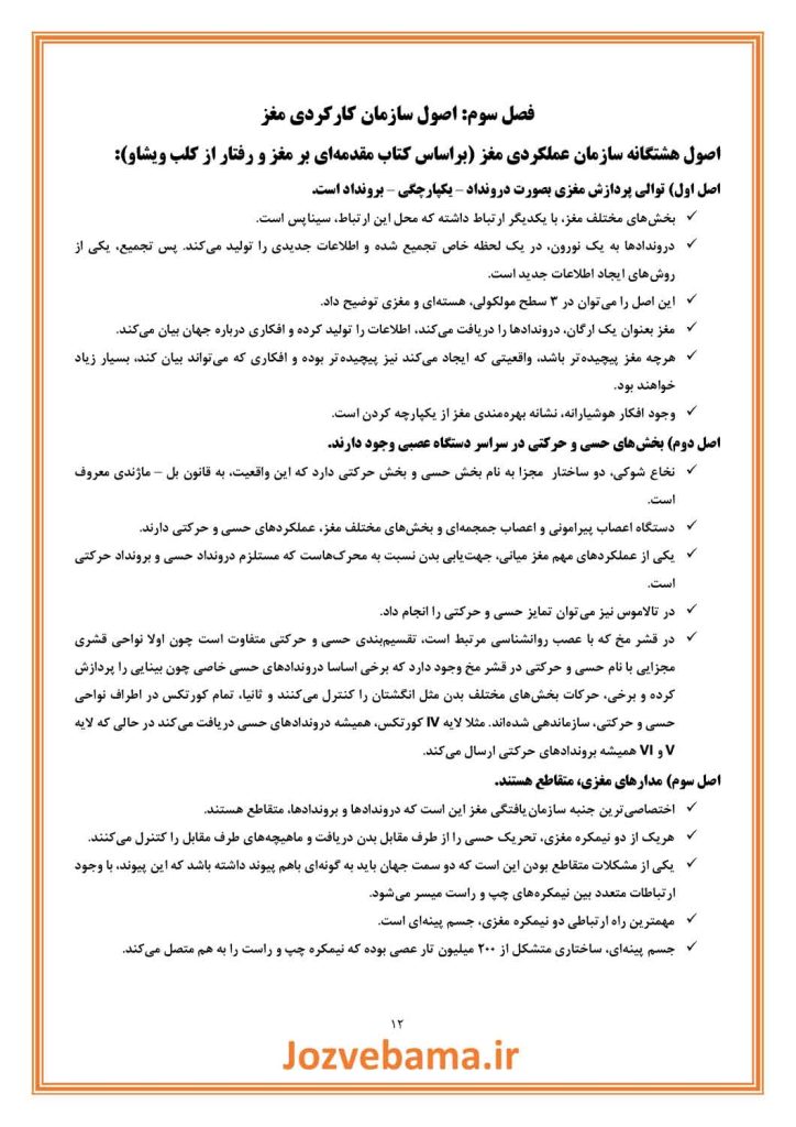 جزوه نوروسایکولوژی